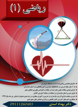 جزوه کامل ریاضی 1 همراه نکات تستی
