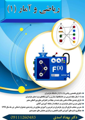 جزوه کامل ریاضی و آمار 1همراه با نکات تستی