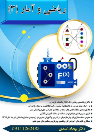 جزوه کامل ریاضی و آمار 3 همراه نکات کلیدی