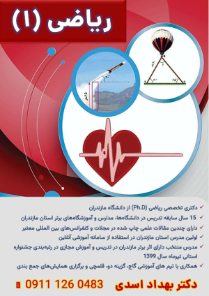 جزوه ریاضی 1