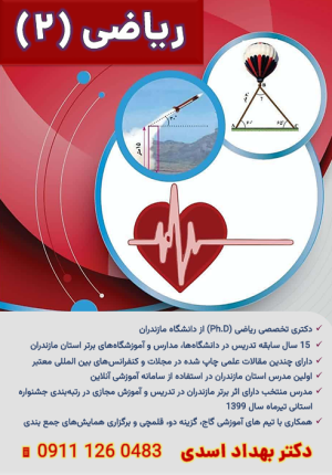 جزوه ریاضی 2