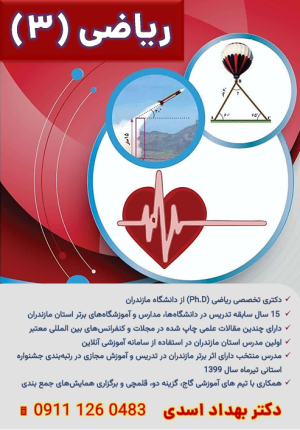 جزوه ریاضی 3