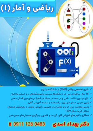 ریاضی و آمار1