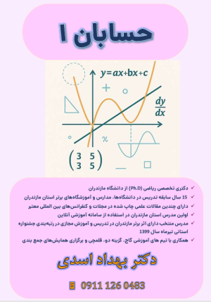 جزوه حسابان 1
