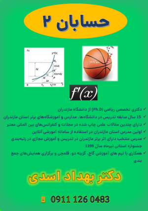 جزوه جسابان 2