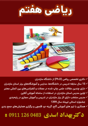 جزوه ریاضی هفتم