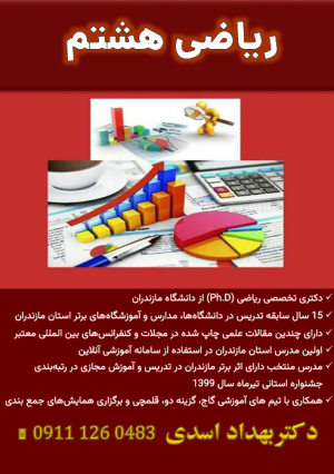 جزوه ریاضی هشتم