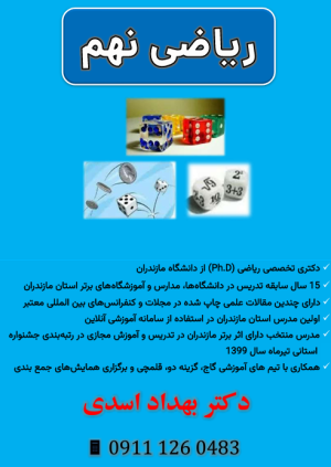 جزوه ریاضی نهم